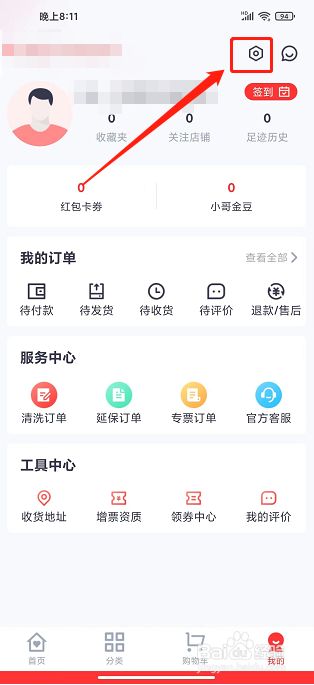 安时达商城app怎样提交意见反馈