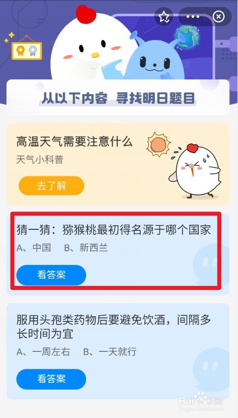 猕猴桃最初得名源于哪个国家