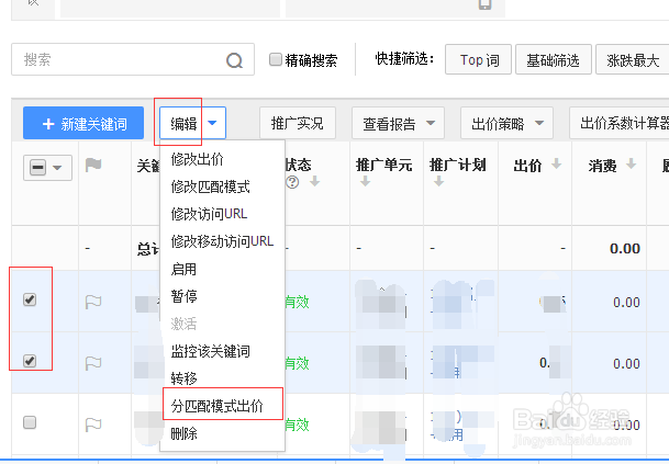 百度推广怎么设置分匹配出价
