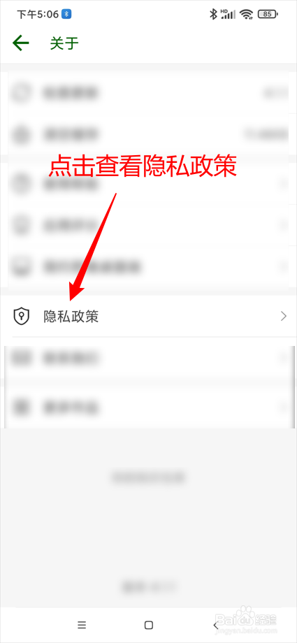 简约思维app怎么查看隐私政策