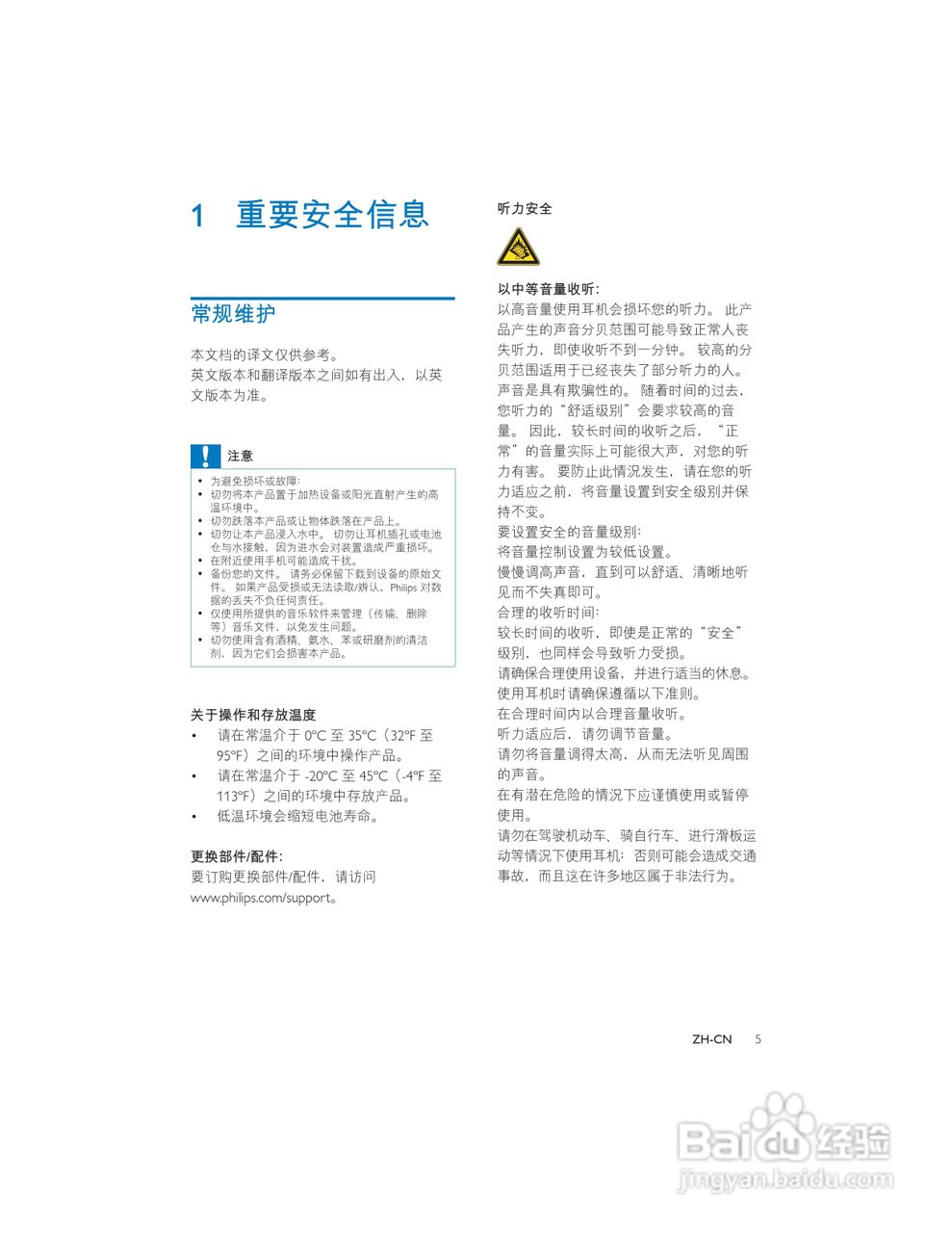飞利浦PI7000B2/93平板电脑使用说明书:[1]