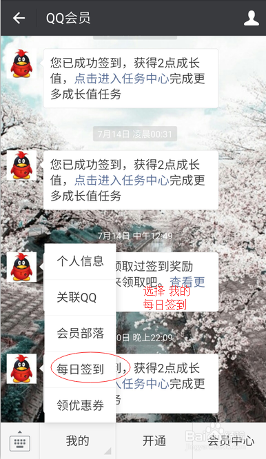 QQ会员免费领取成长值的途径