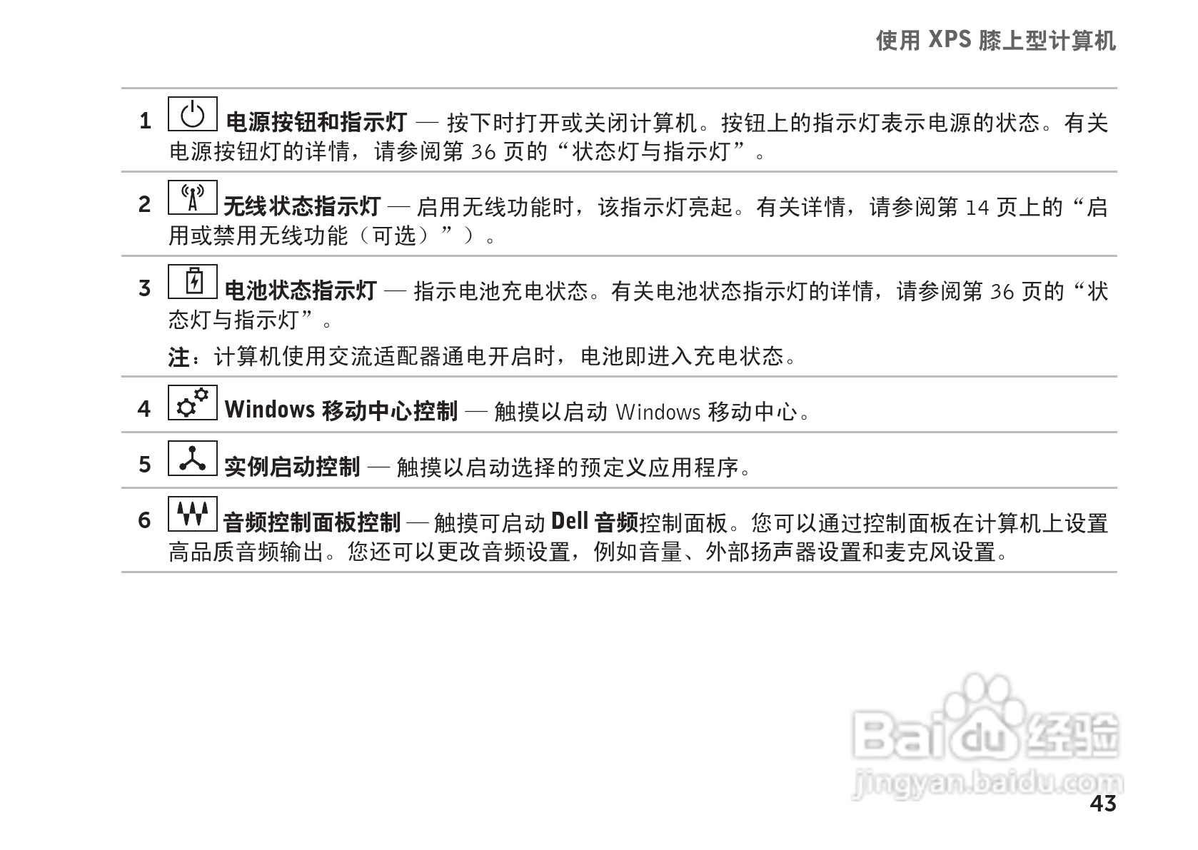 DELL XPS L702X笔记本电脑说明书:[5]