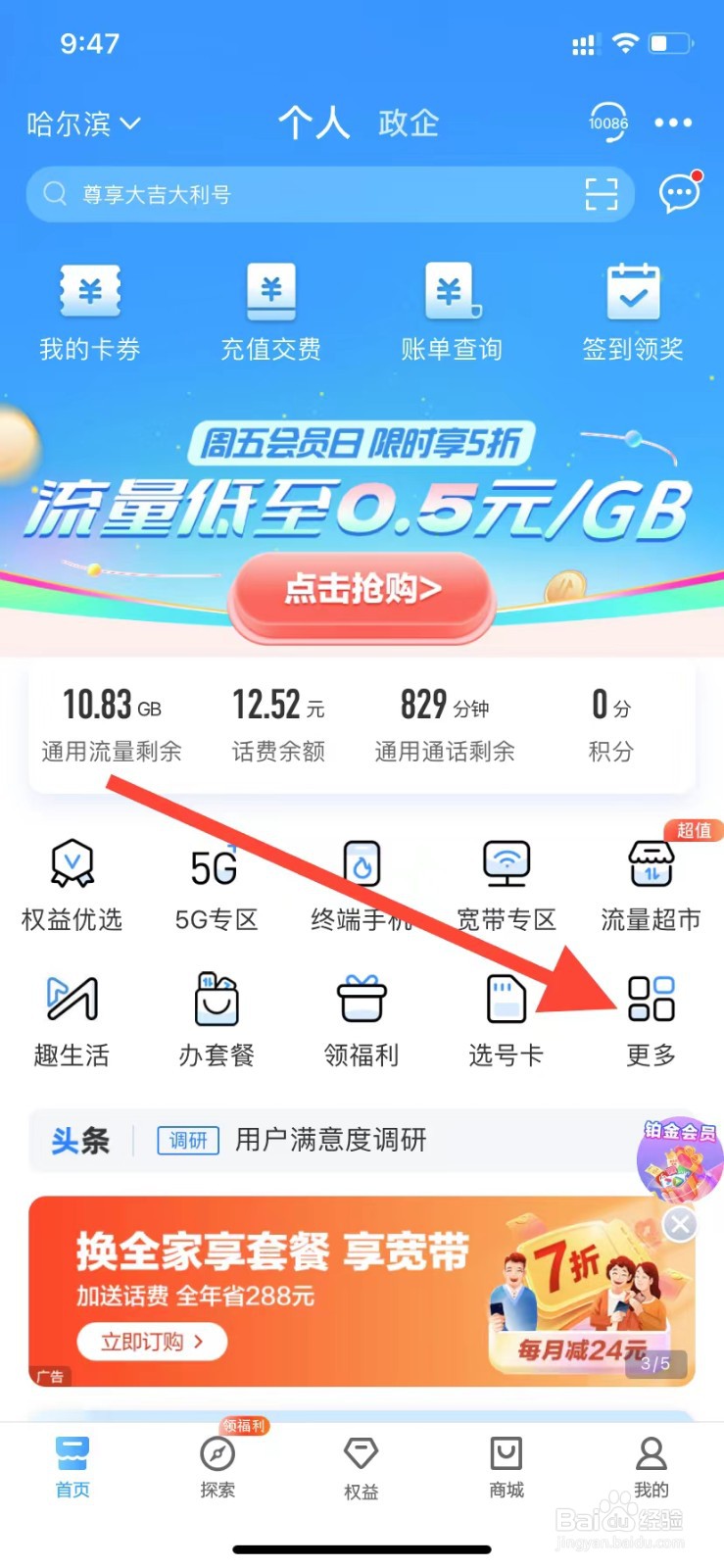 中国联通如何查看通话详单分析