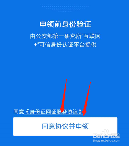 支付宝怎么领取身份证电子证件？