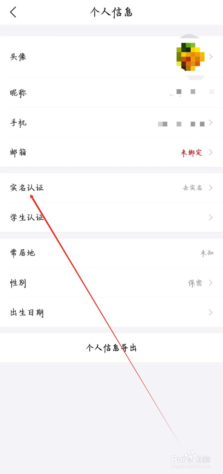 去哪儿旅行在哪里进行实名认证