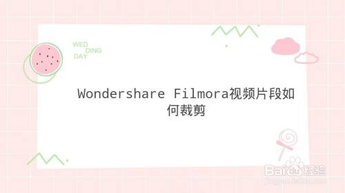 Wondershare Filmora视频片段如何裁剪