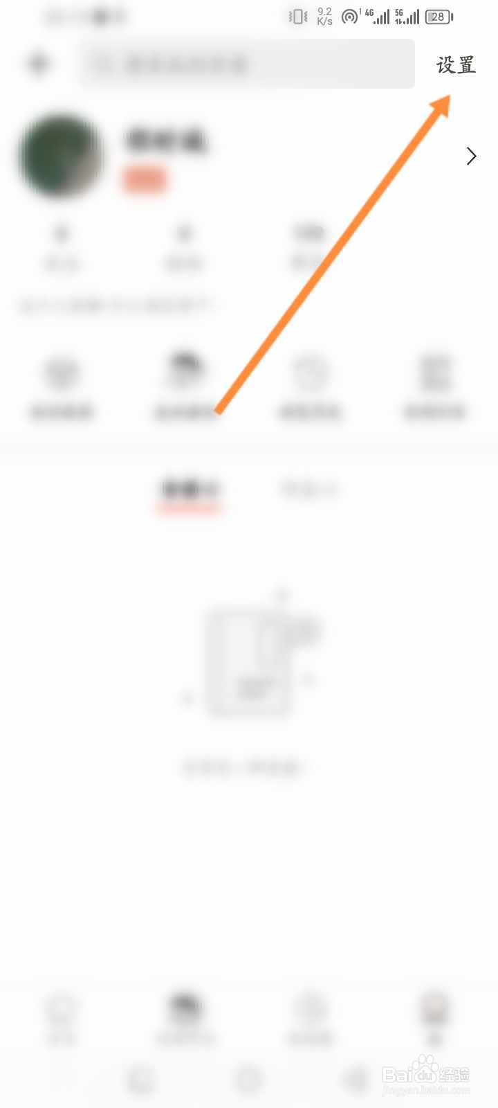 烘培帮软件怎么关闭个性化推荐功能