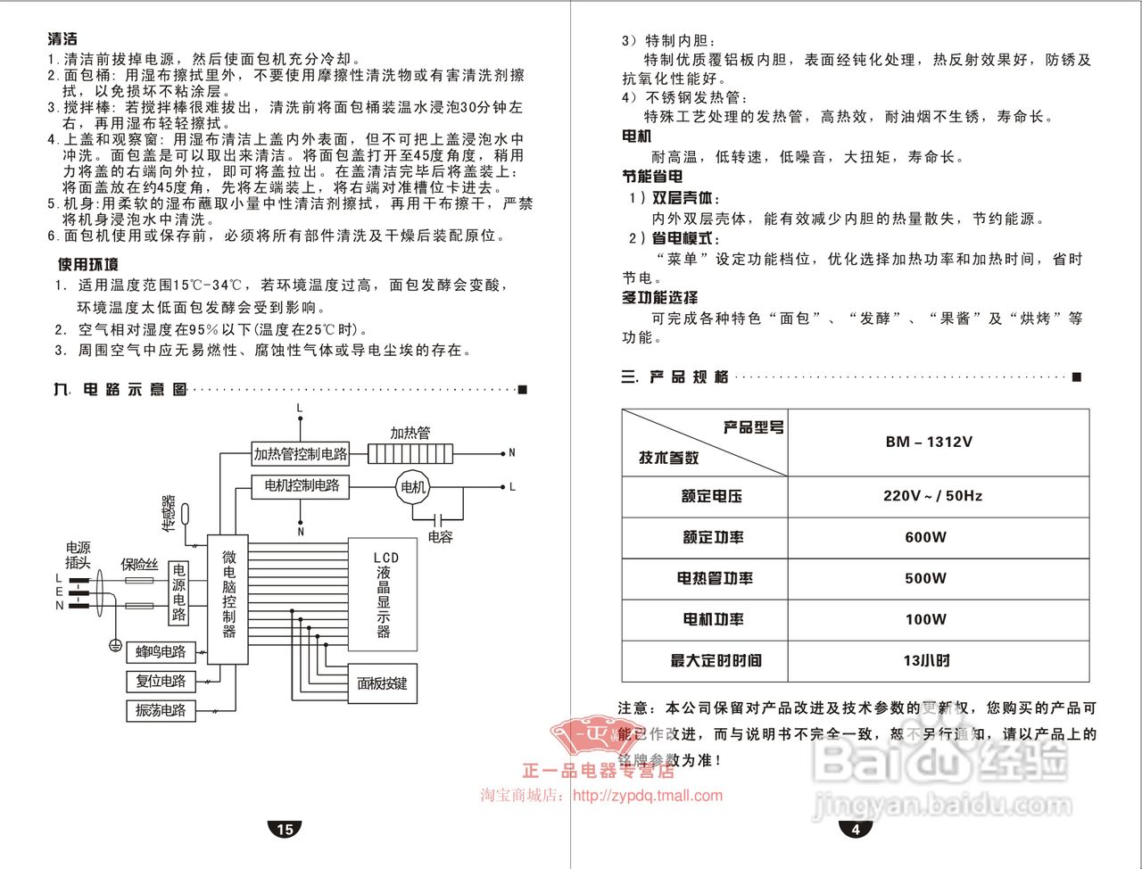 家用电器说明书范文图片