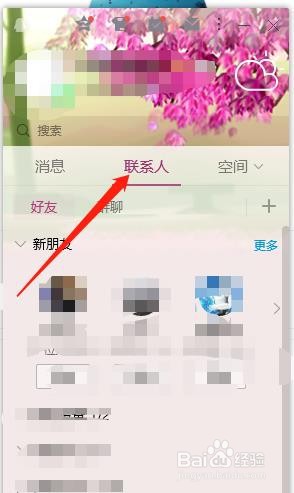 qq怎么一次性删除多个好友