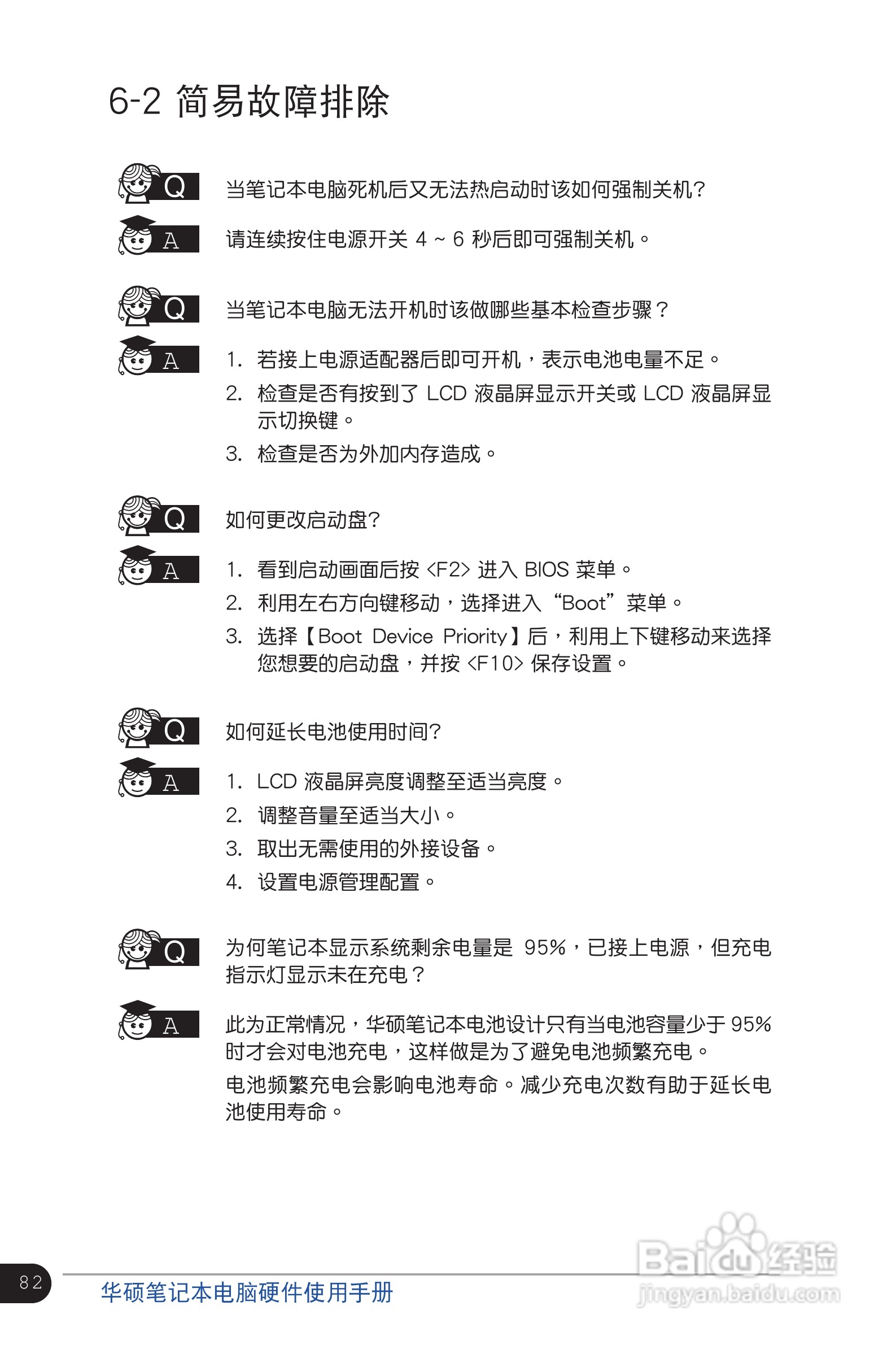 华硕K46CA笔记本电脑使用说明书:[9]