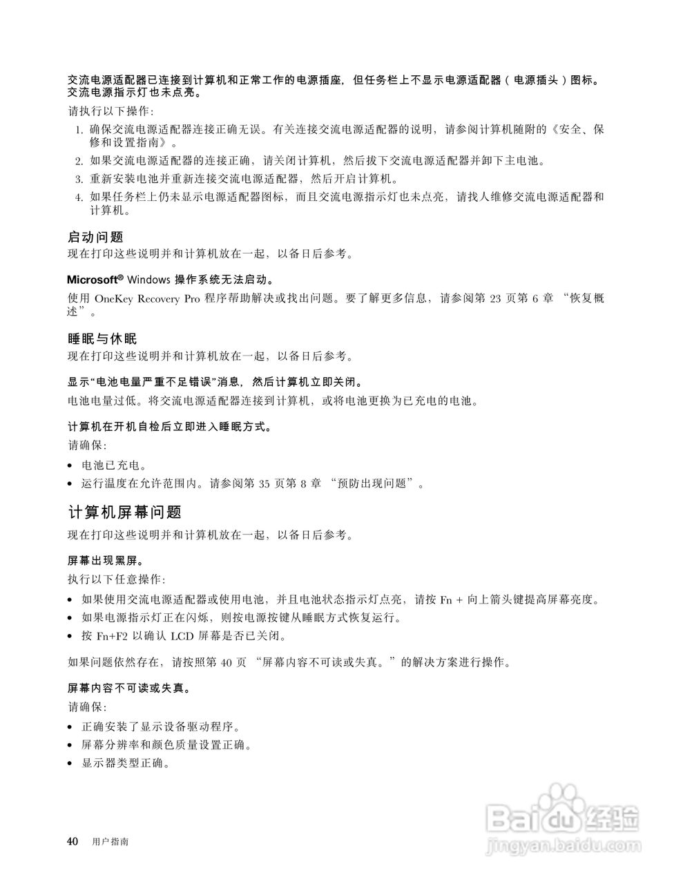 联想昭阳E49笔记本电脑用户指南:[6]