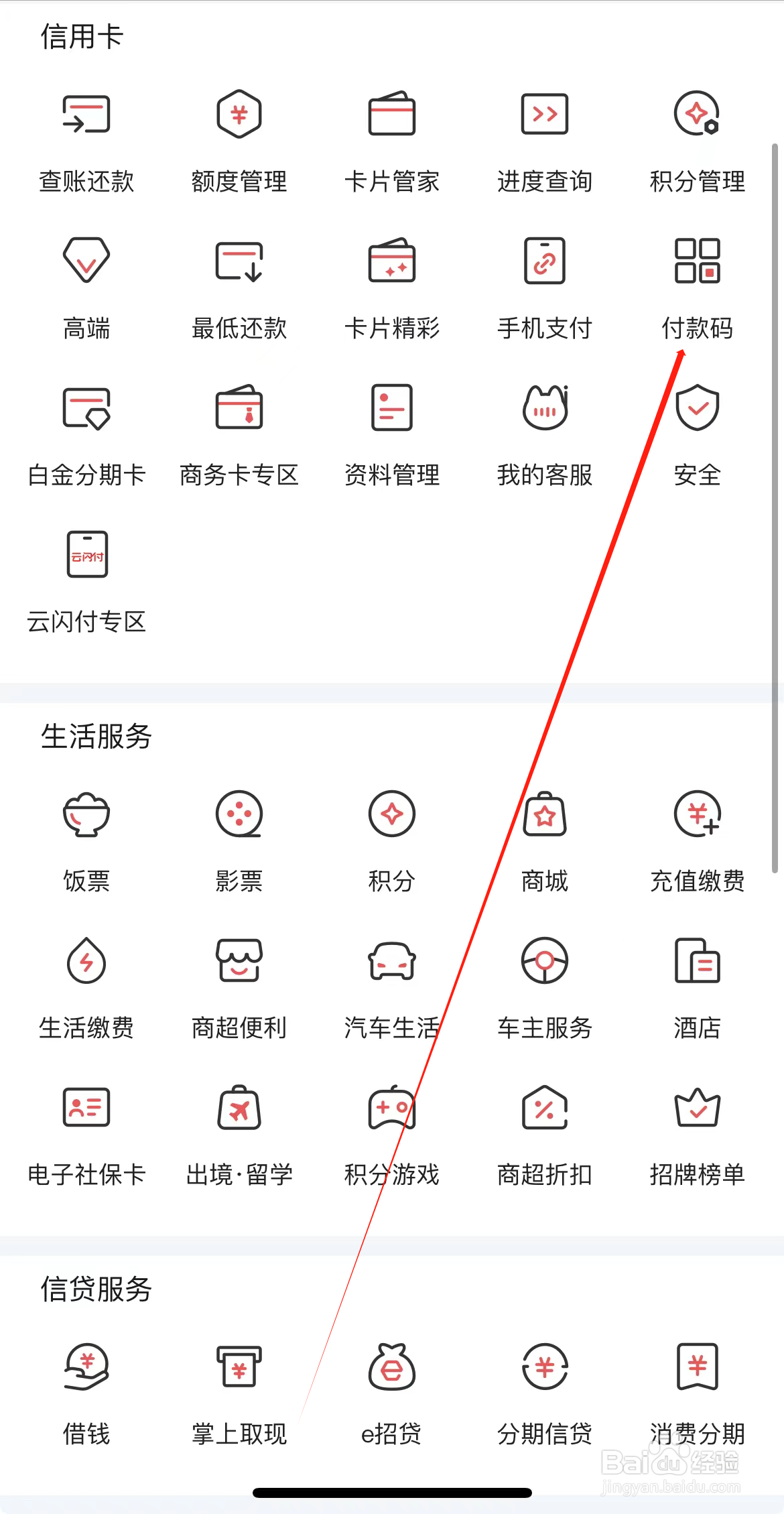 掌上生活如何查看付款码