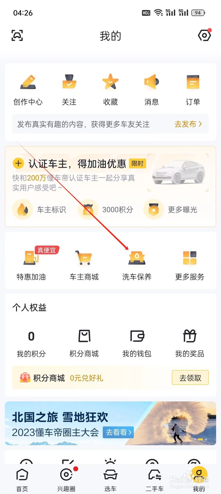 懂车帝手机APP在哪里找到汽车保养