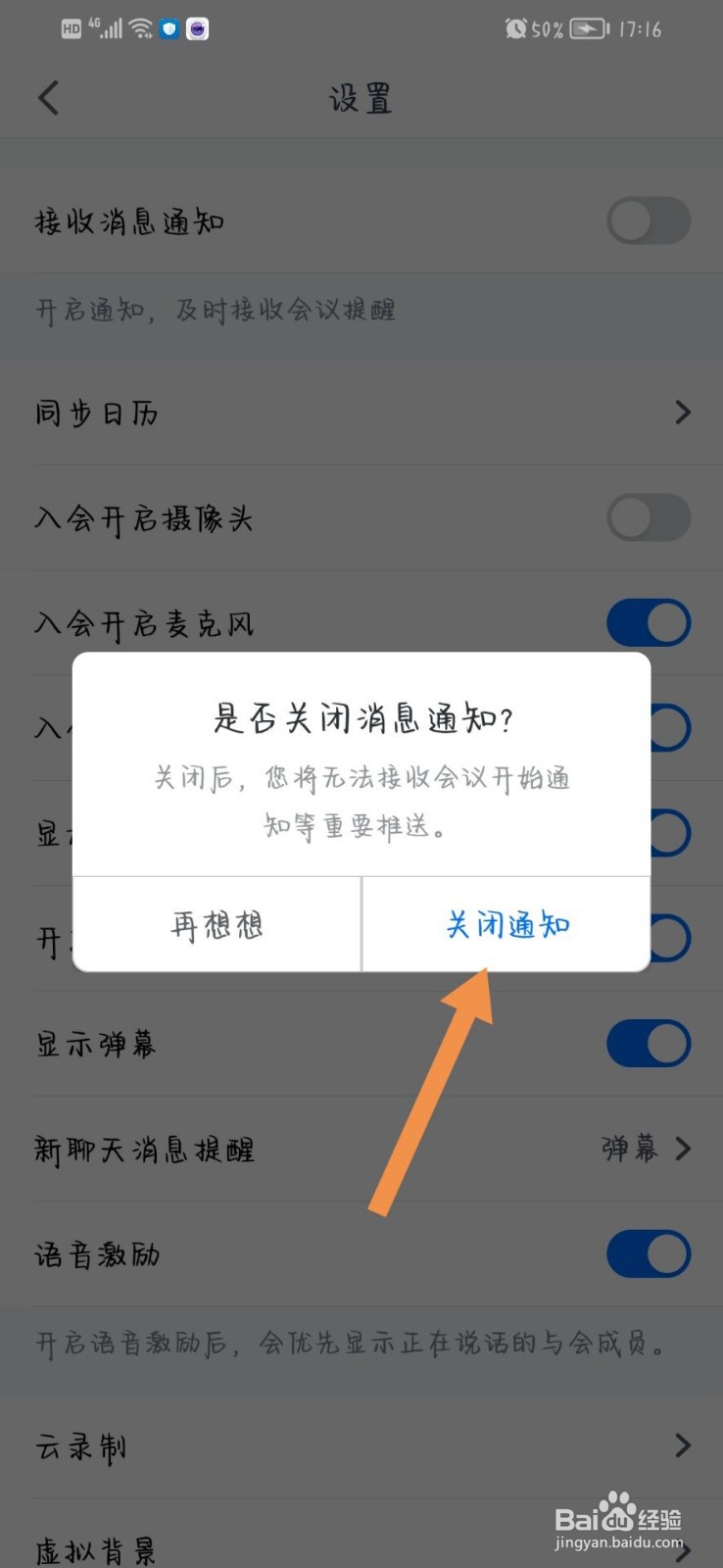 腾讯会议app怎么关闭消息通知