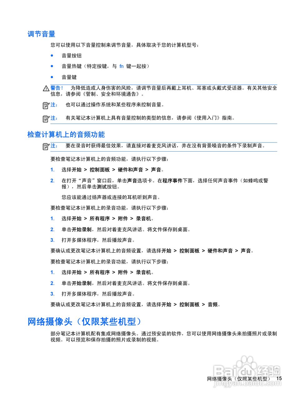 惠普(康柏) HP ProBook 4340s笔记本电脑说明书:[3]