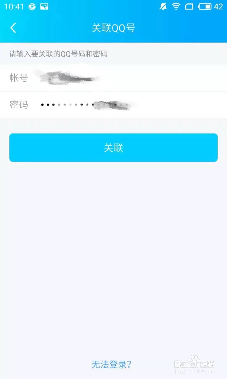 教你怎样关联QQ号