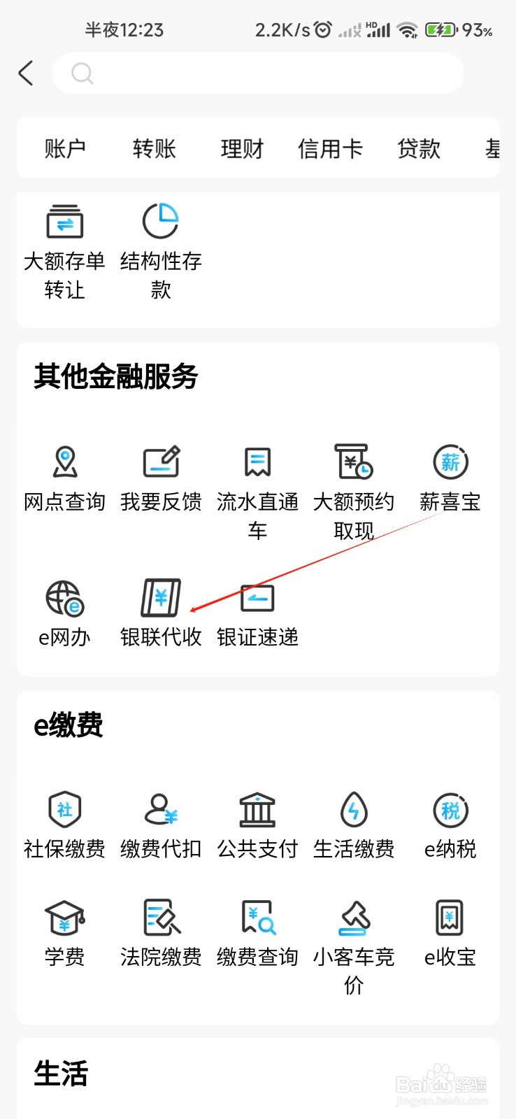 杭州银行怎样找到银联代收