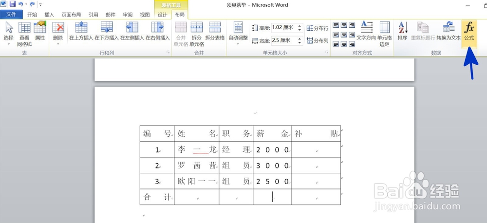 WORD中如何给表格中的数值计算求和