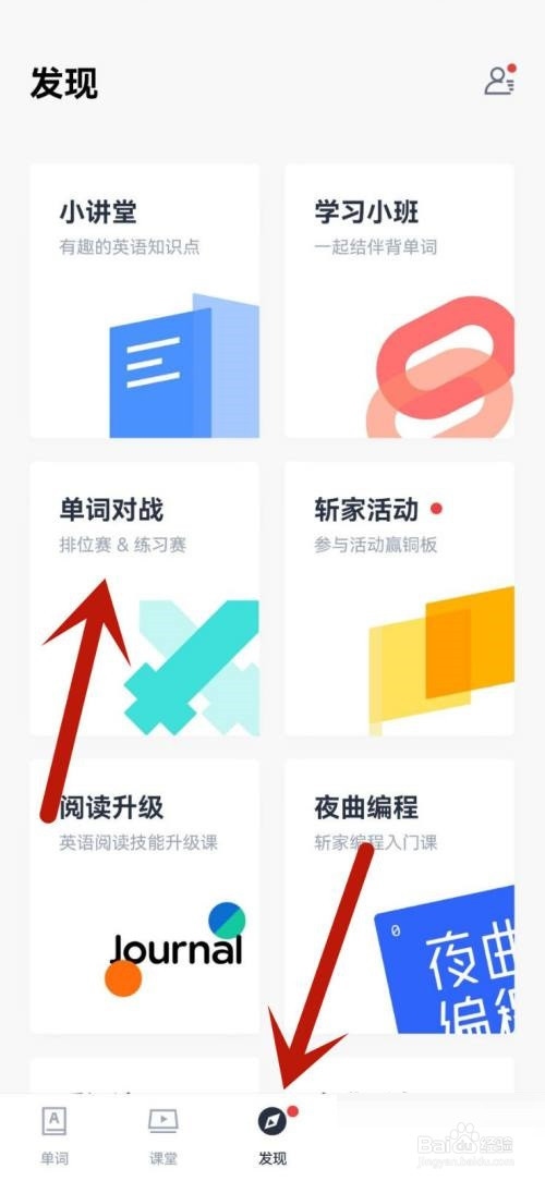 百词斩进行单词对战教程