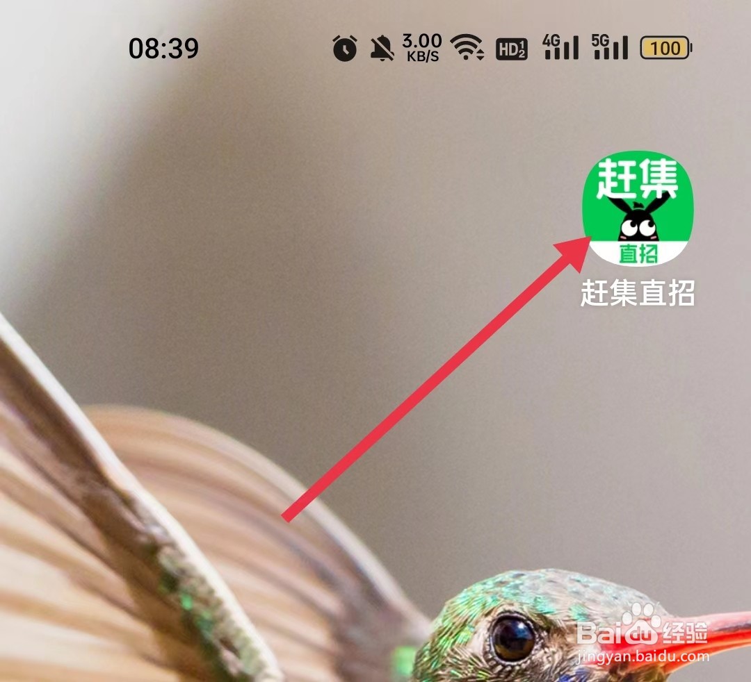 怎样查看赶集直招中的已沟通