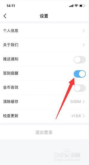 步多多怎么开启签到提醒?