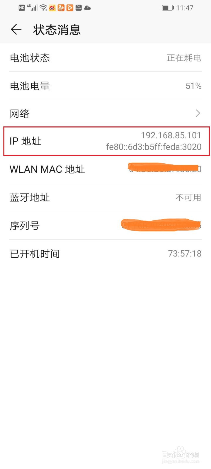 手机查看ip地址的几种常用方法