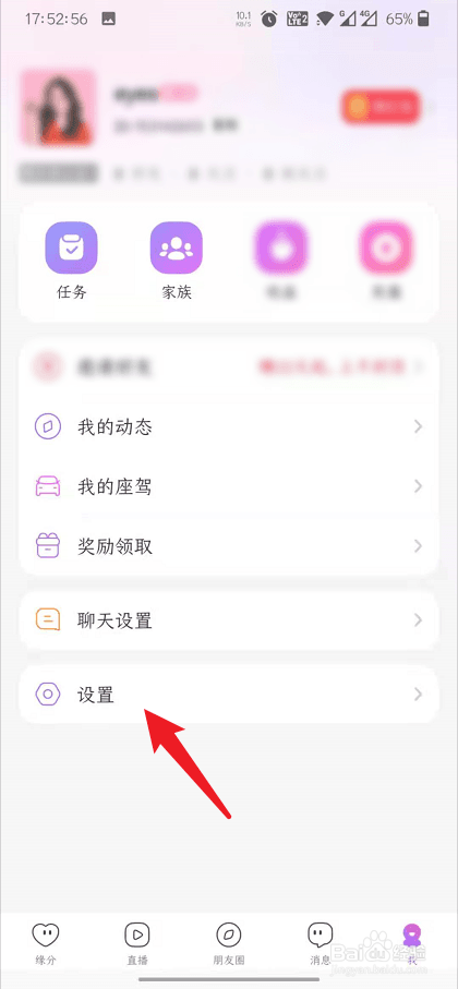 配配怎么关闭通知声音
