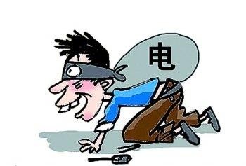 偷电怎么处罚2021年