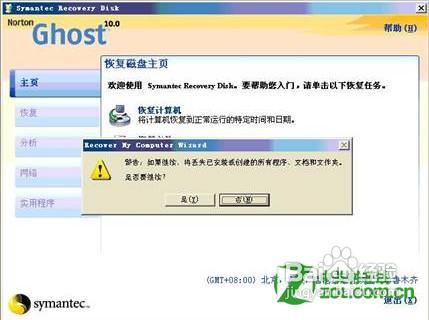 dell笔记本一键还原怎么用