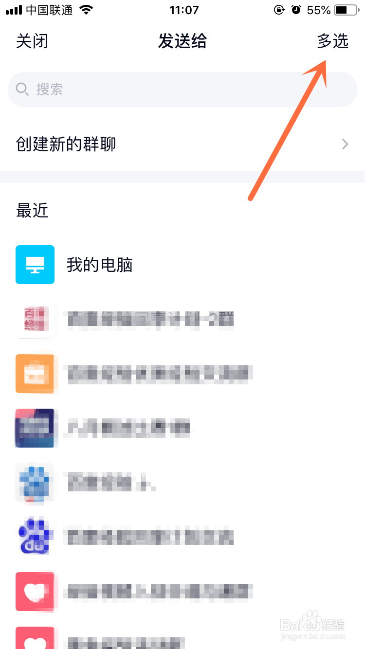 qq怎么群发消息给多人