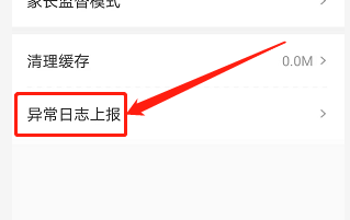 安卓版学而思网校如何上传日志信息？