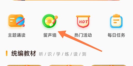 朗朗书声怎么上留声墙