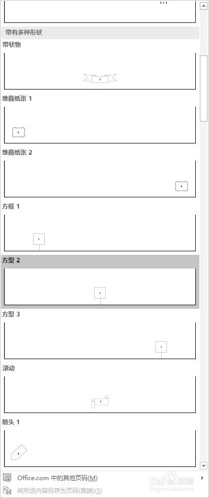 word页码如何进行设置？