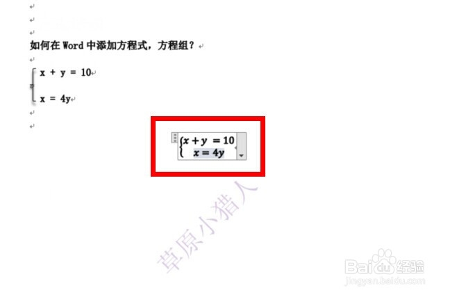 如何在Word中添加方程式-Office使用技巧