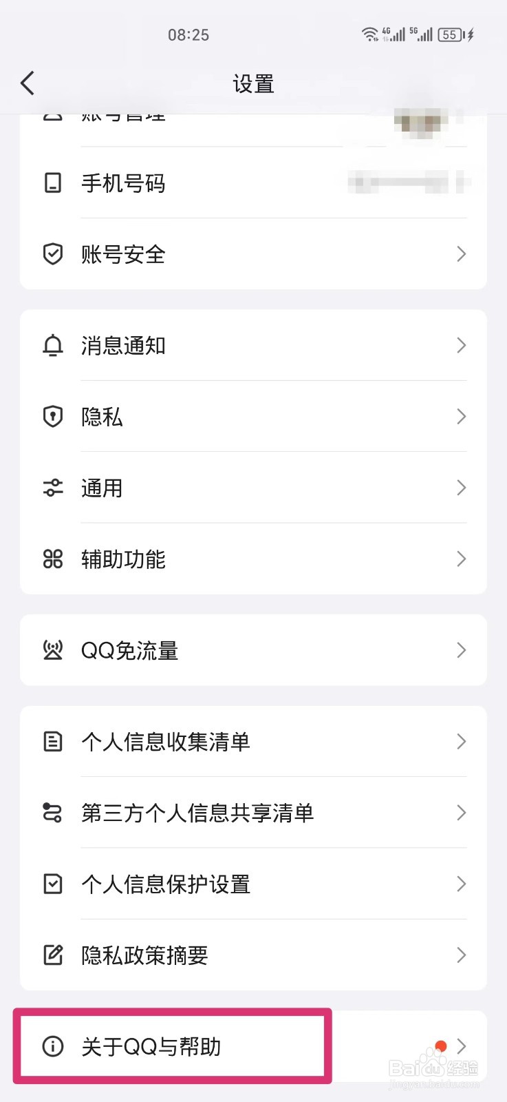 怎么更新QQ版本