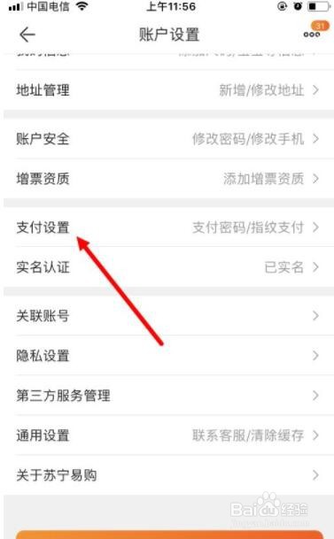 苏宁易购添加银行卡教程