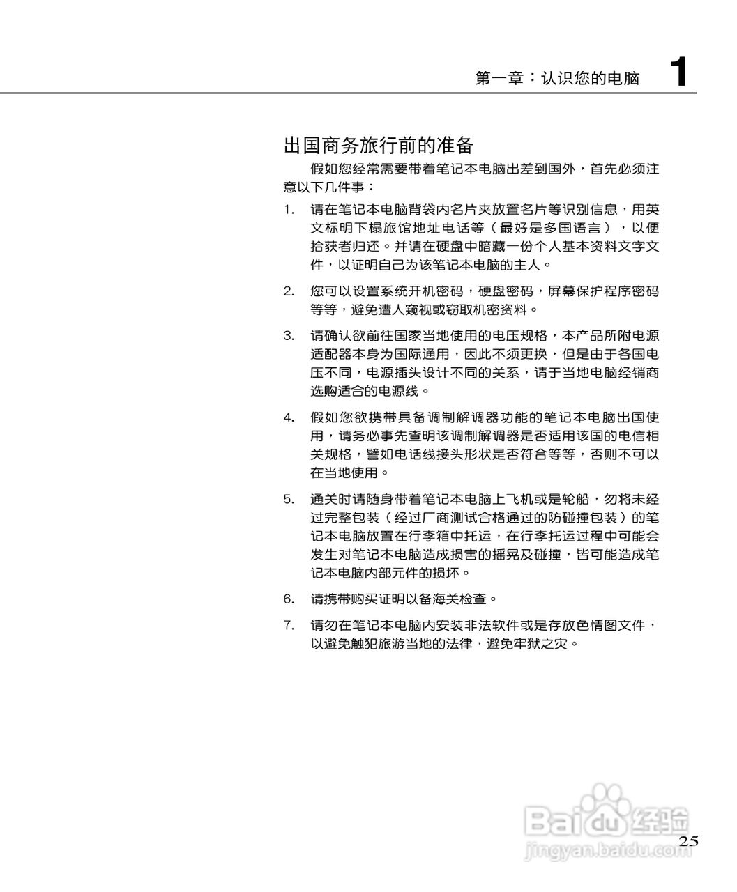 华硕F9G55F-SL笔记本电脑使用说明书:[3]