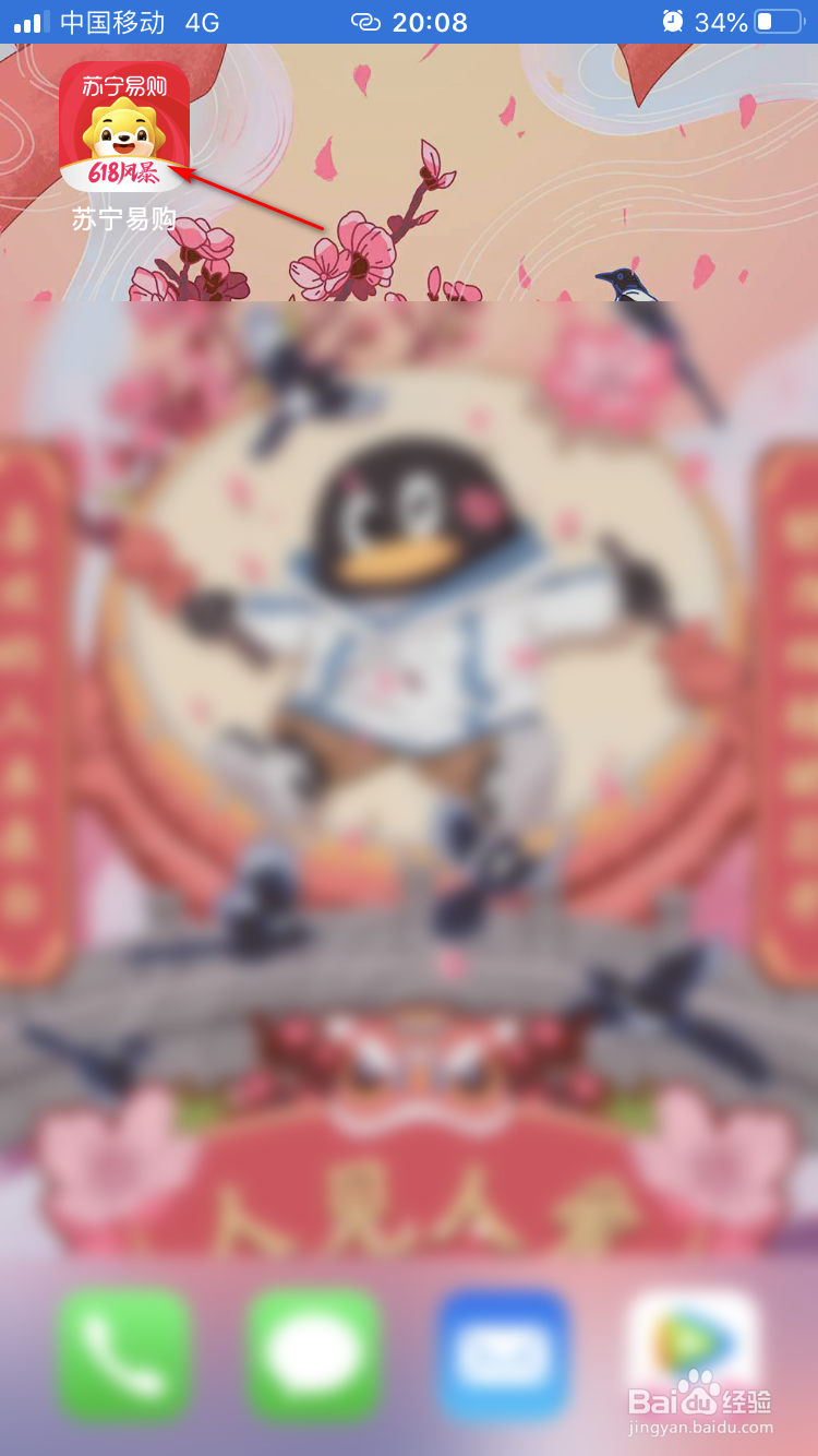 苏宁易购如何设置免密支付的金额