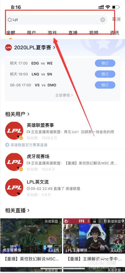 英雄联盟2020LPL夏季赛直播在哪看