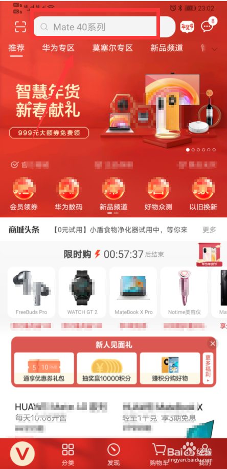 如何在华为商城抢购mate40
