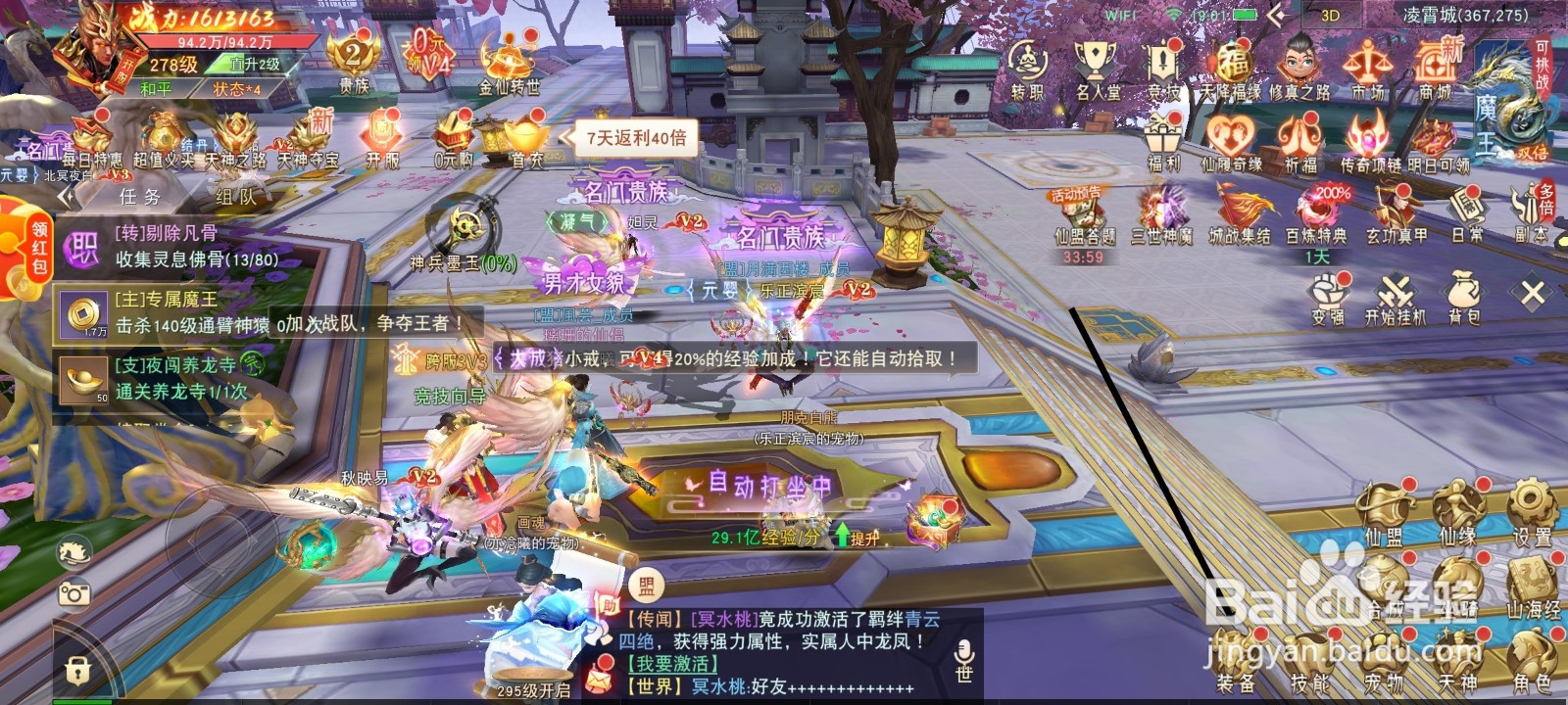 手游一梦仙缘如何洗练装备