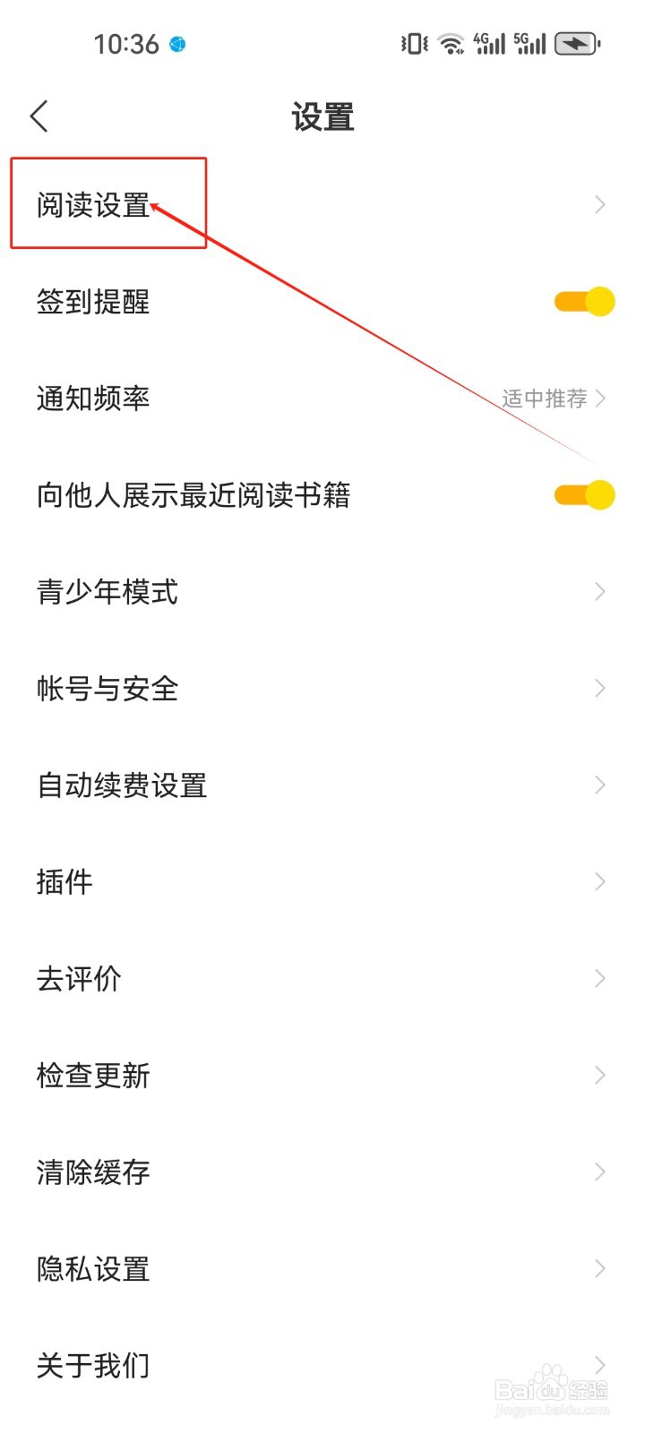 得间小说在哪设置《休息提醒》