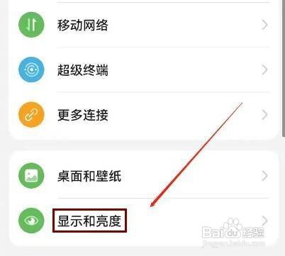 华为手机如何修改屏幕分辨率