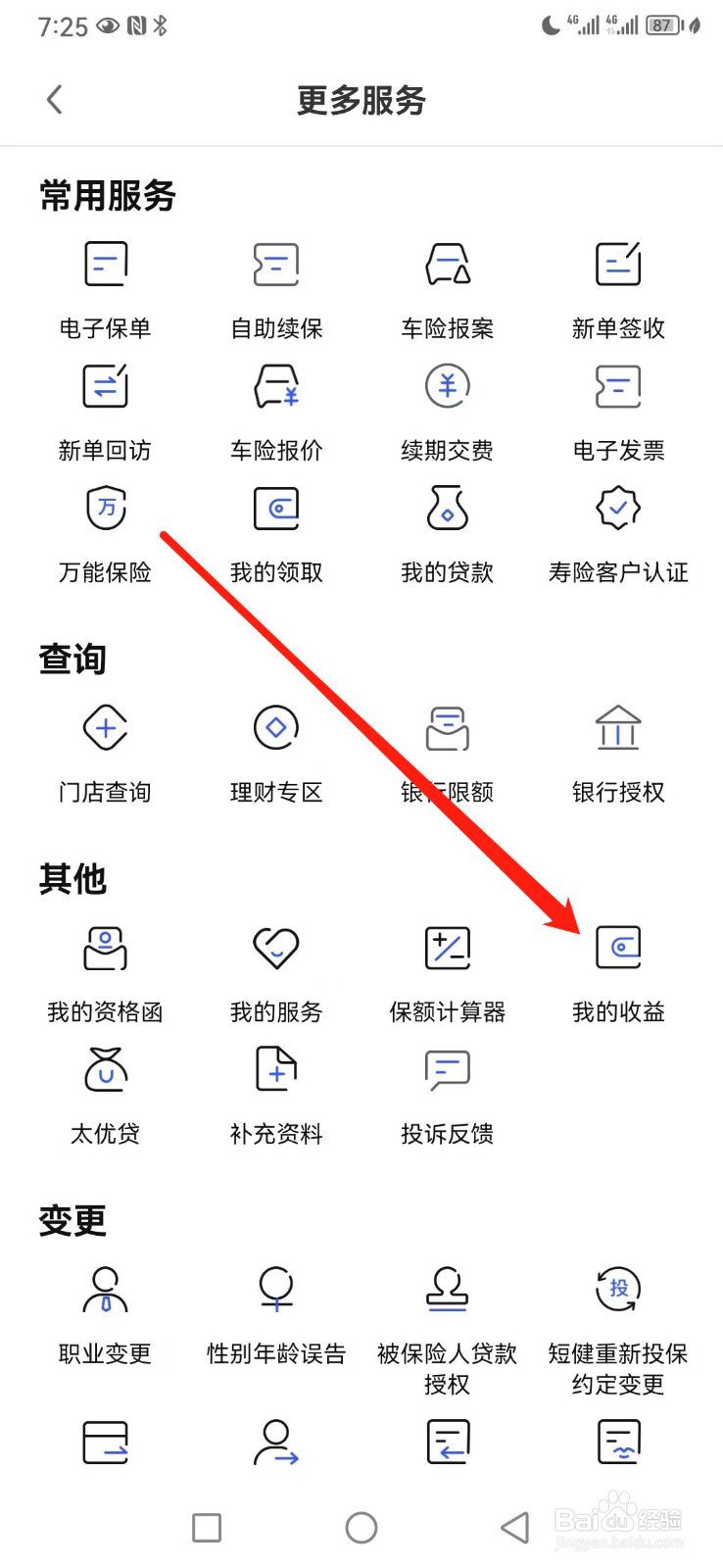中国农业银行如何查看我的收益