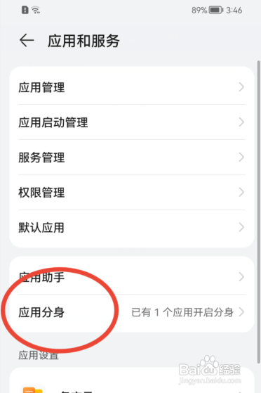 华为手机怎样开启微信分身？