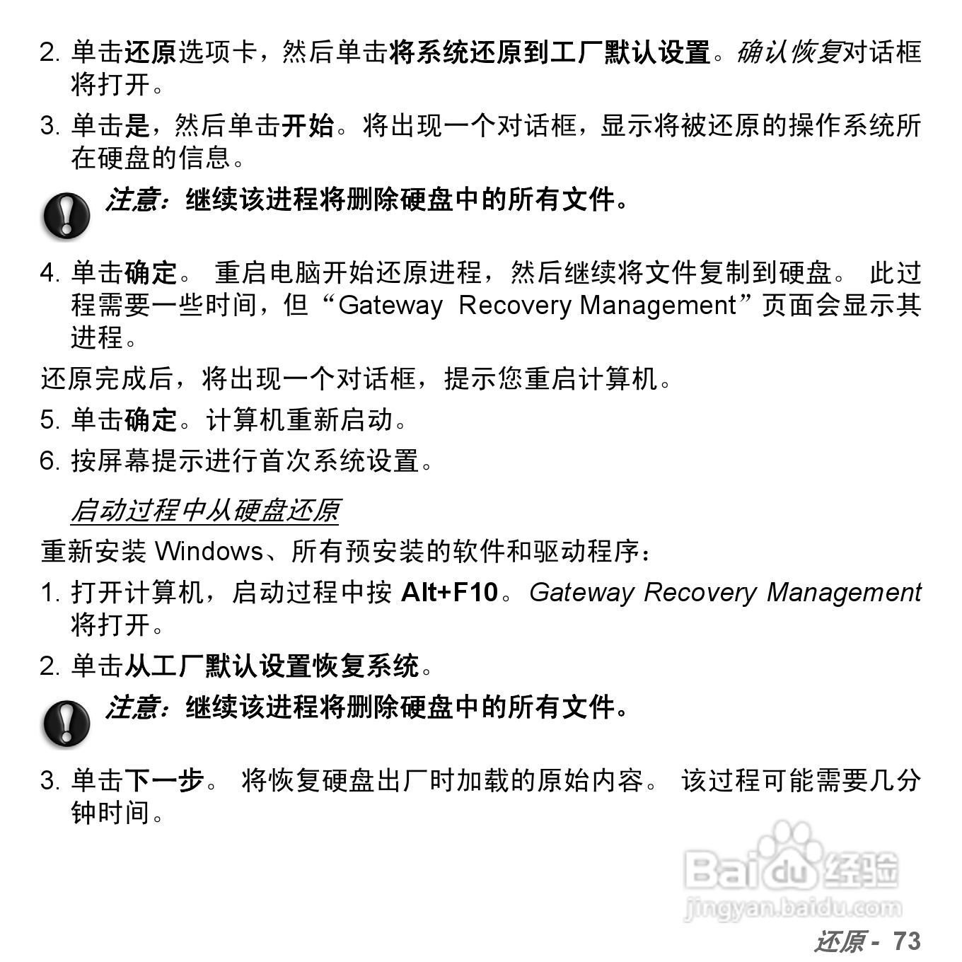 捷威Gateway NE51B笔记本电脑使用说明书:[8]