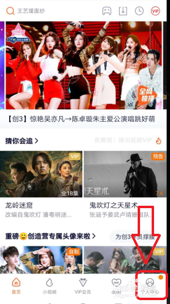 腾讯视频怎么查找自己上次看过的小说漫画