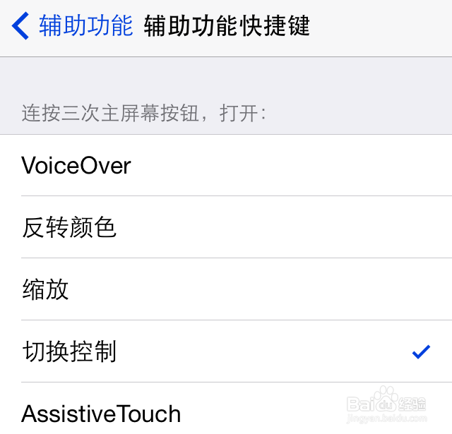iOS7.1头部控制功能怎么用 头部活动操作iPhone