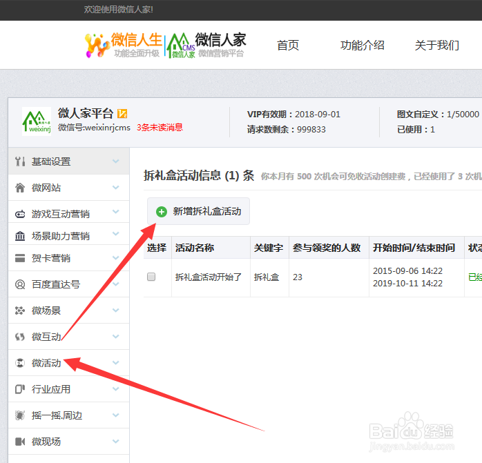如何在中秋节制作微信营销活动整合方案